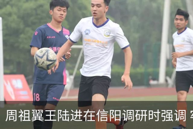 周祖翼王陆进在信阳调研时强调 牢记殷殷嘱托 勇于担当作为 加快推动革命老区振兴发展