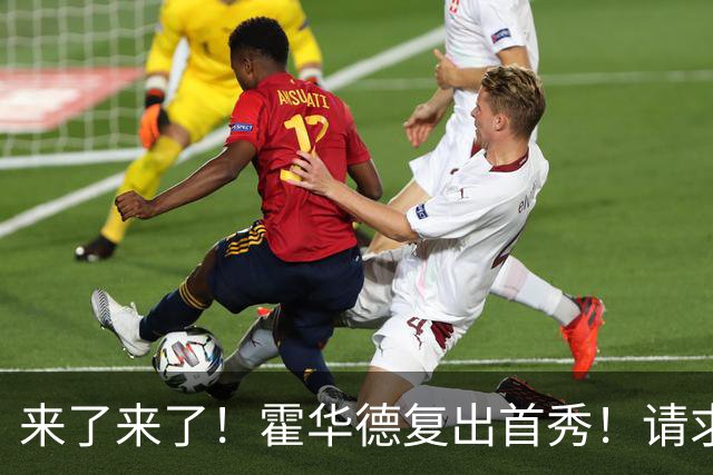 来了来了！霍华德复出首秀！请求二次加盟76人
