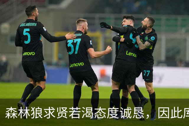 森林狼求贤若渴态度诚恳，因此库明加拒绝了其他球队更好的报价？