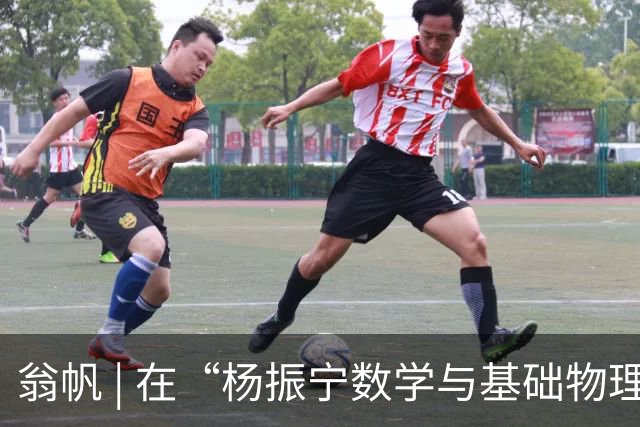 翁帆 | 在“杨振宁数学与基础物理研究所”揭牌仪式上的致辞