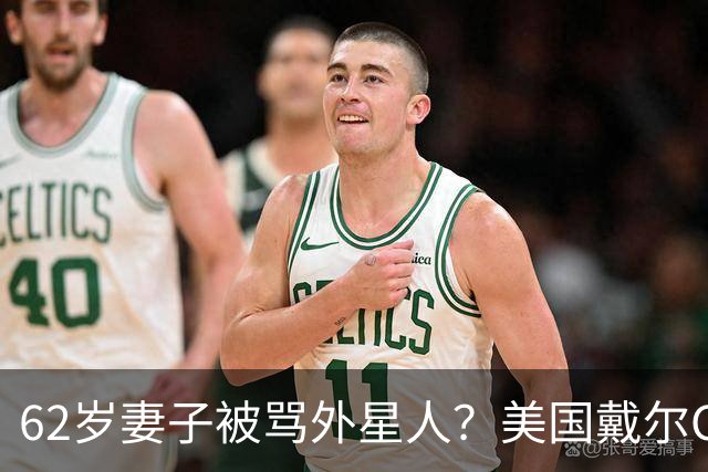 62岁妻子被骂外星人？美国戴尔CEO终于发声：批评者太恶毒