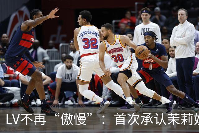 LV不再“傲慢”：首次承认茉莉奶白事件负面影响、中国客群需求下降15%，但坚持不大规模降价